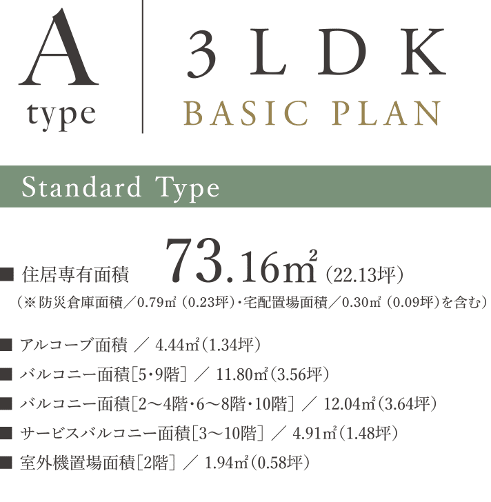 TYPE A 3LDK BASIC PLAN