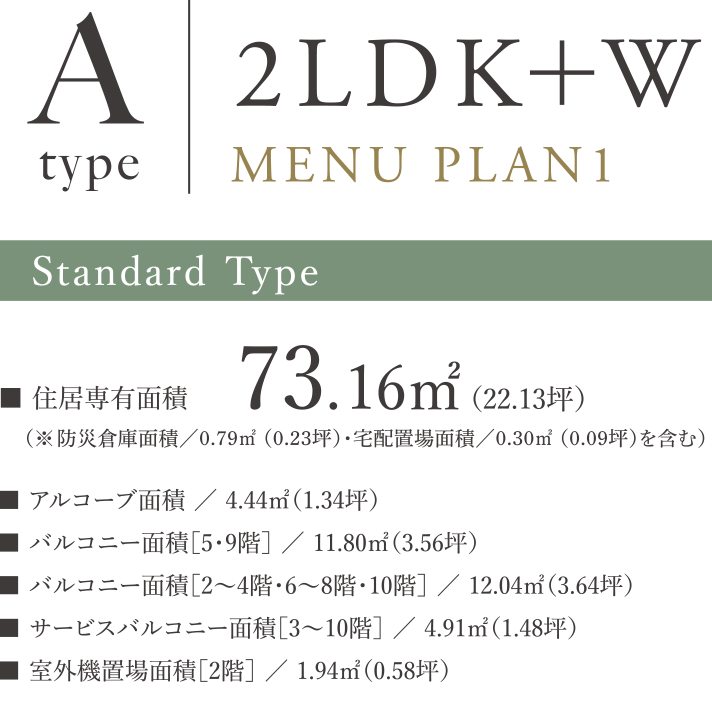 TYPE A 2LDK＋W PLAN 1