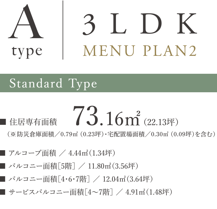 TYPE A 3LDK MENU PLAN 2