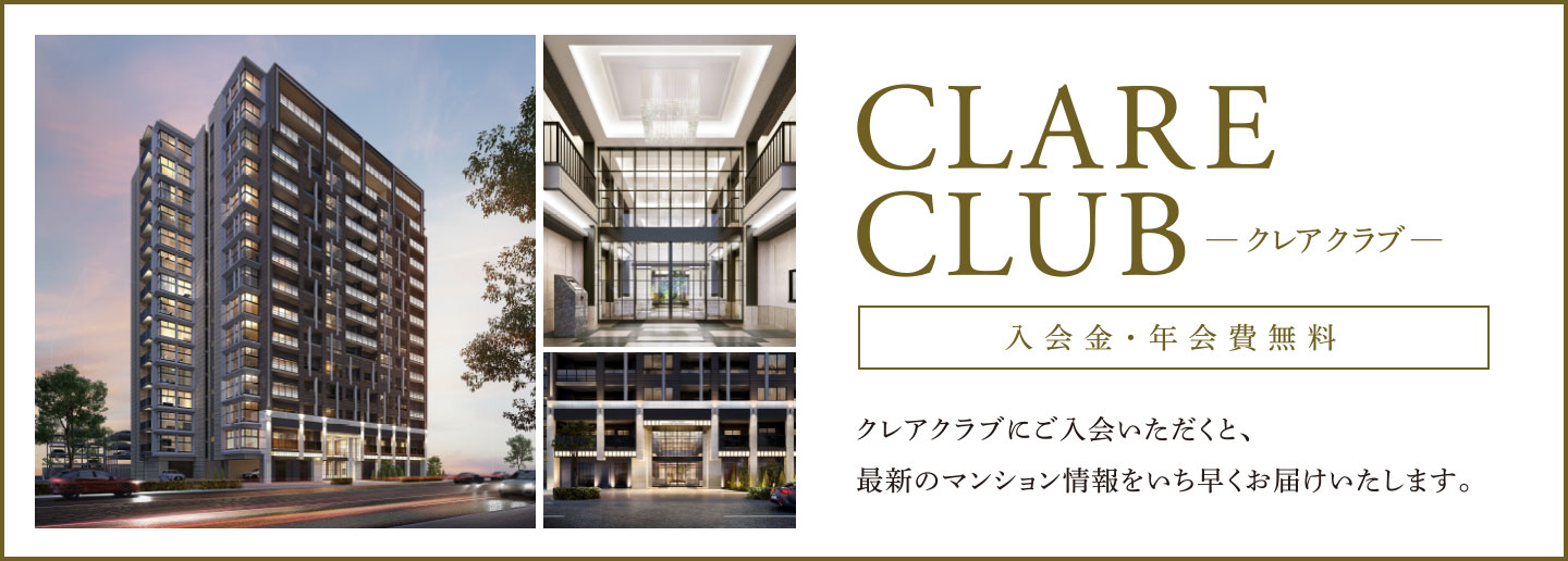 クレアクラブ