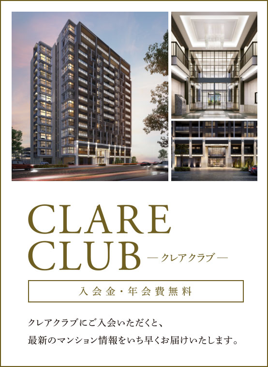 クレアクラブ