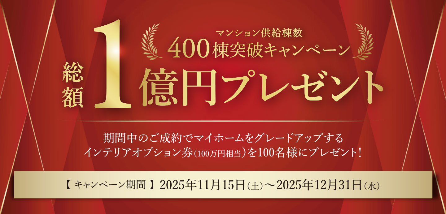 総額1億円プレゼント